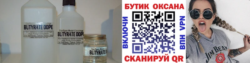 Бутират бутандиол  продажа наркотиков  Куса 